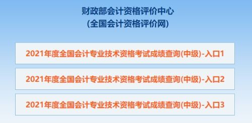 中級會計成績查詢已開啟，未查分者速行動！