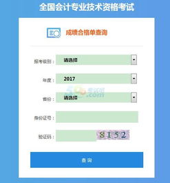 2017年中級會計職稱考試證書信息查詢通知及相關會計咨詢指南